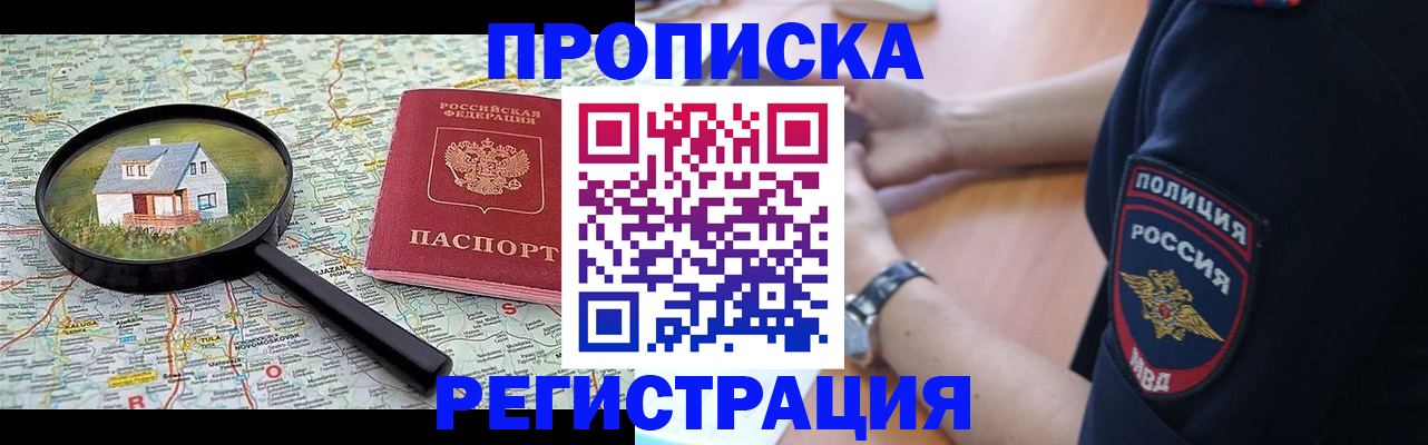 прописка штамп в Курчалом
