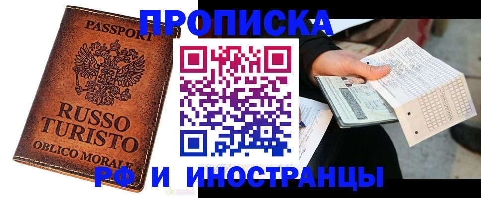 прописка паспорт в Курчалом